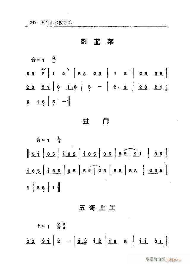 五台山佛教音乐331-360(十字及以上)18