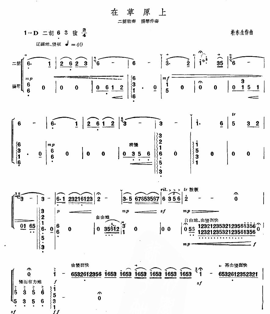 在草原上(二胡谱)1