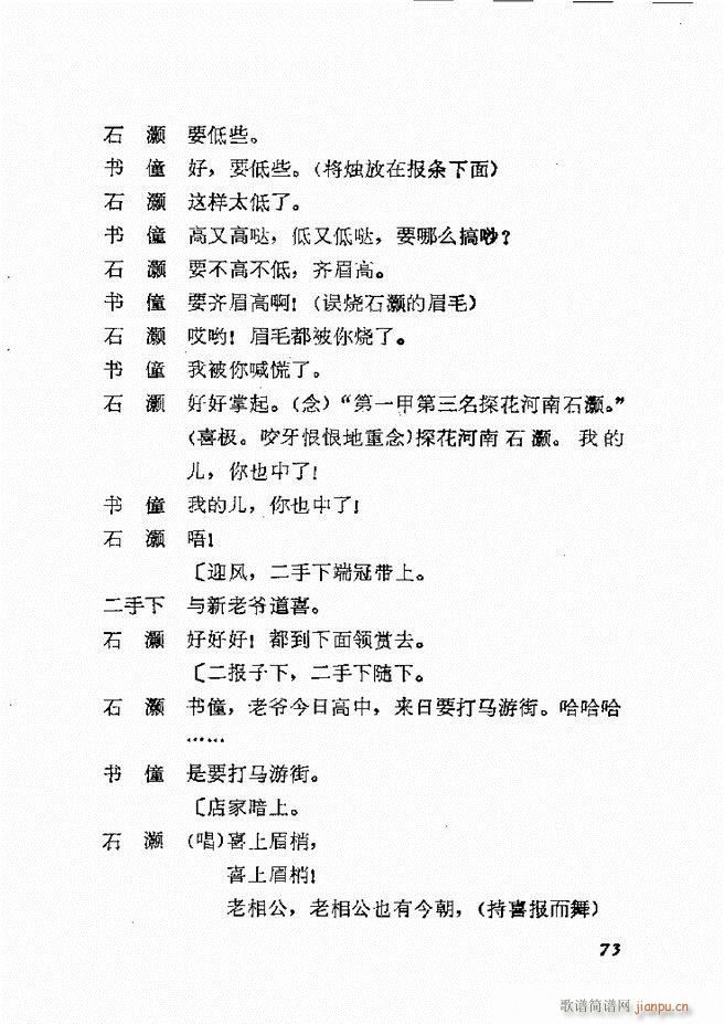 地方戏曲选编 一 61 120(十字及以上)13