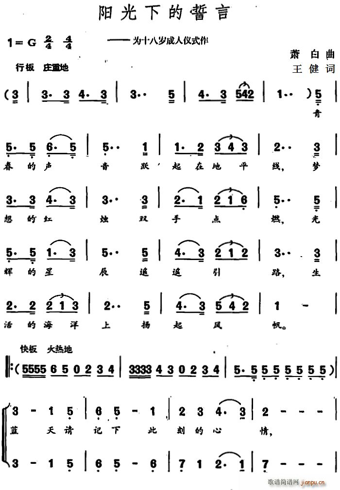 阳光下的誓言(六字歌谱)1