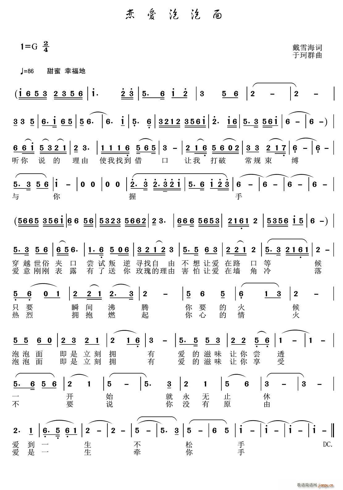 恋爱泡泡面(五字歌谱)1