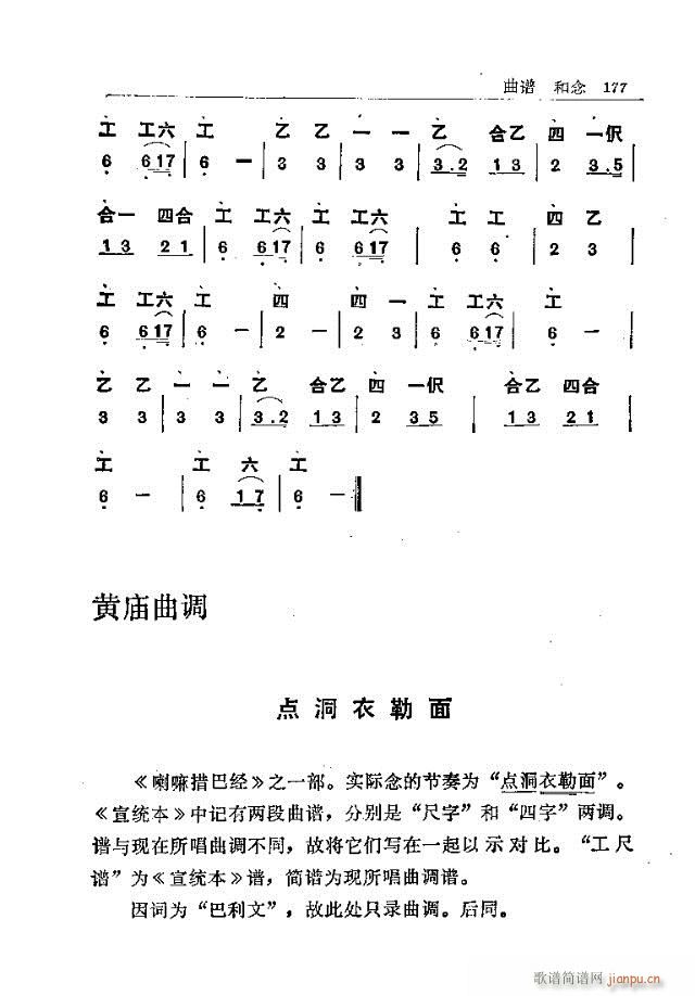 五台山佛教音乐151-180(十字及以上)27