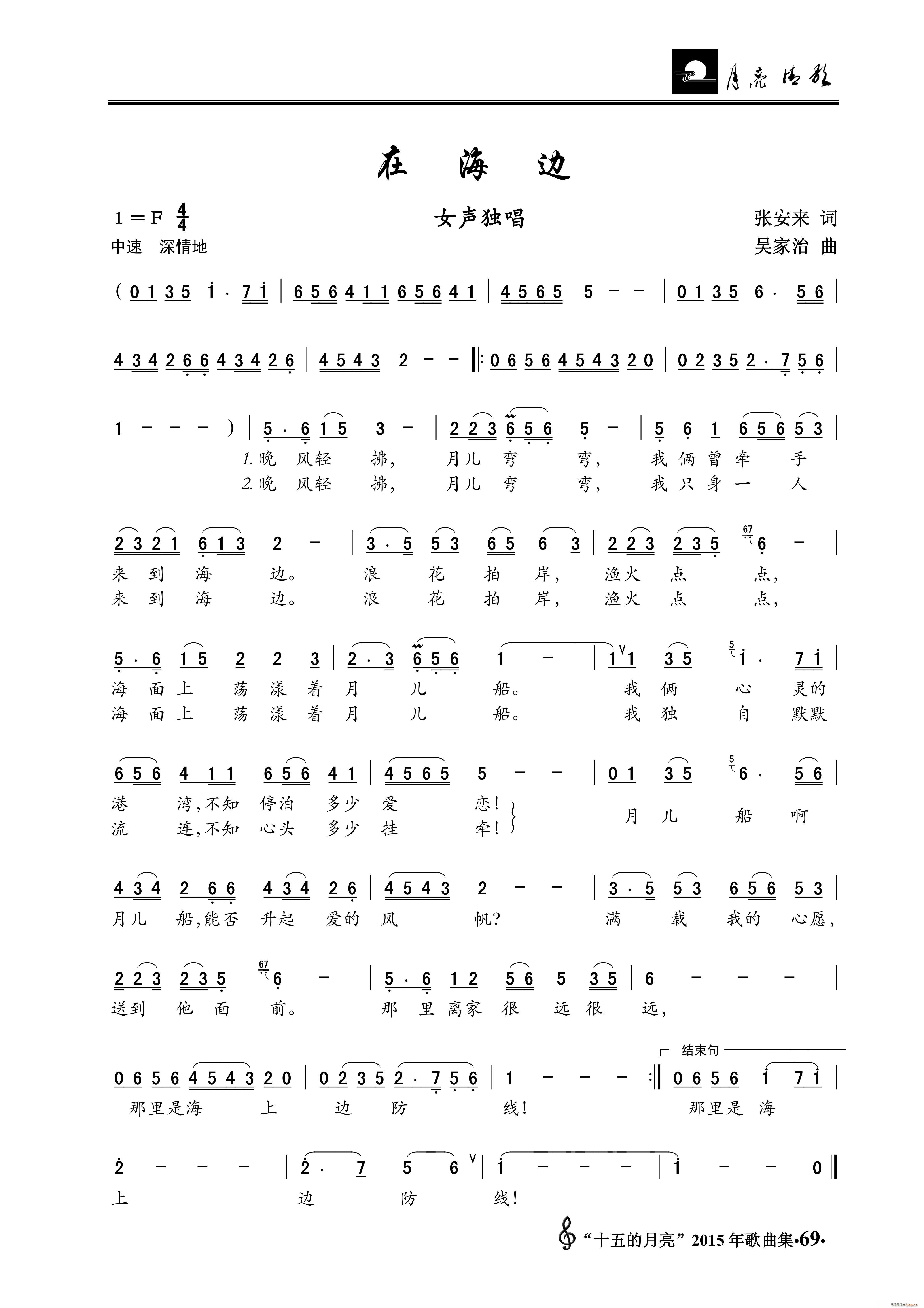 在海边 女声独唱(八字歌谱)1