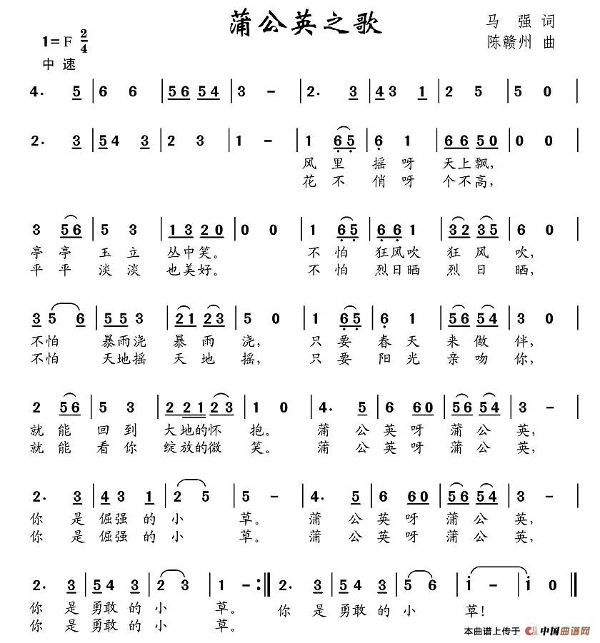 蒲公英之歌(五字歌谱)1