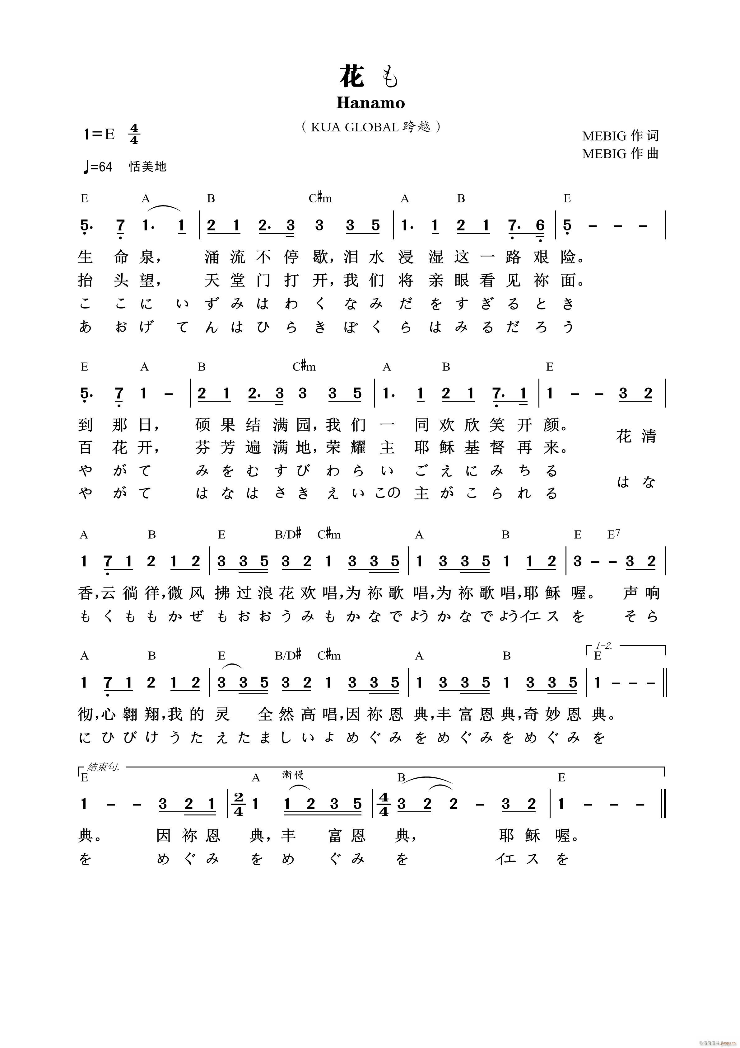 花も(二字歌谱)1