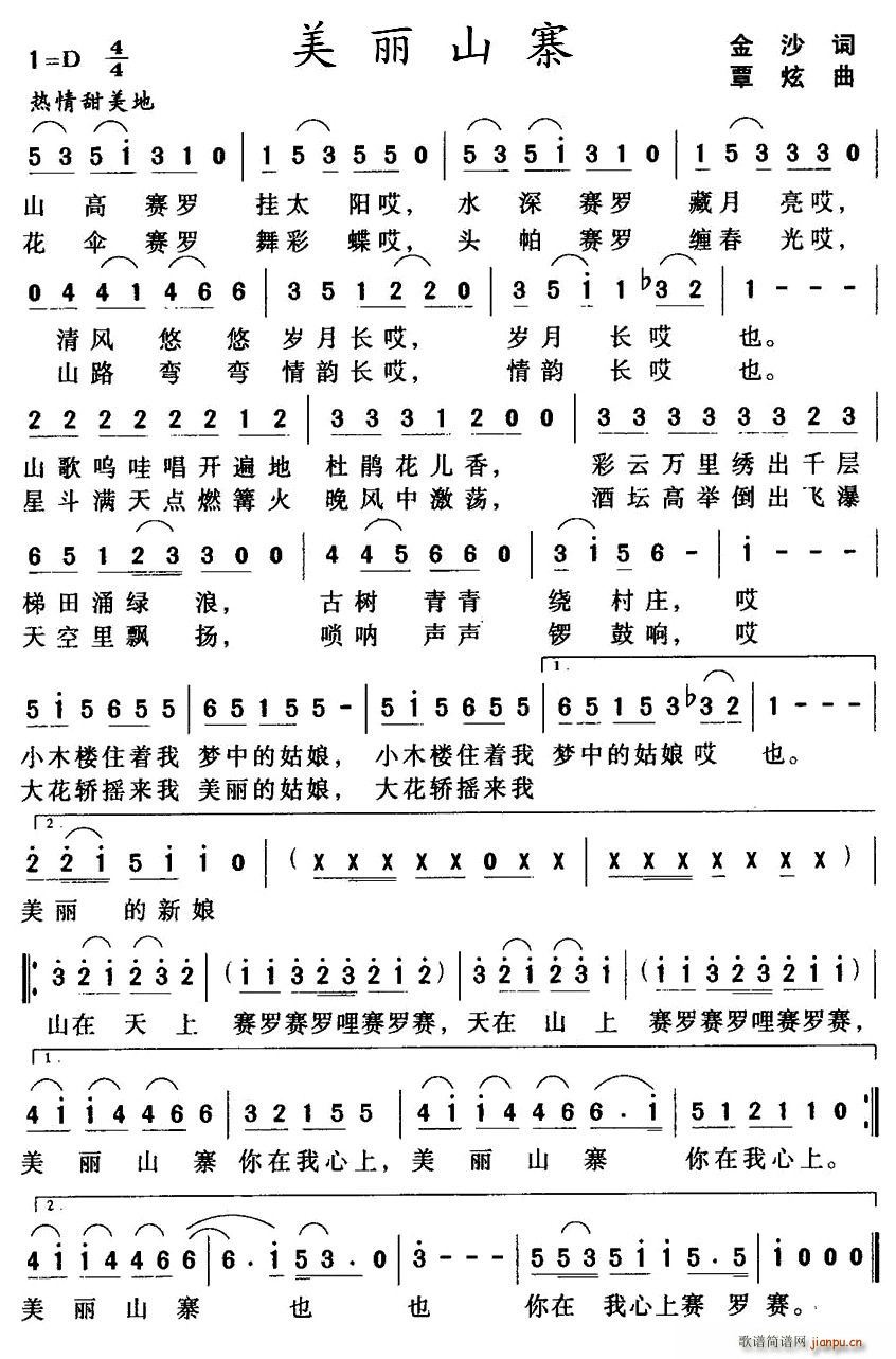 美丽山寨(四字歌谱)1