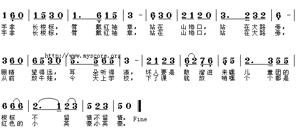 儿童团放哨歌(六字歌谱)1