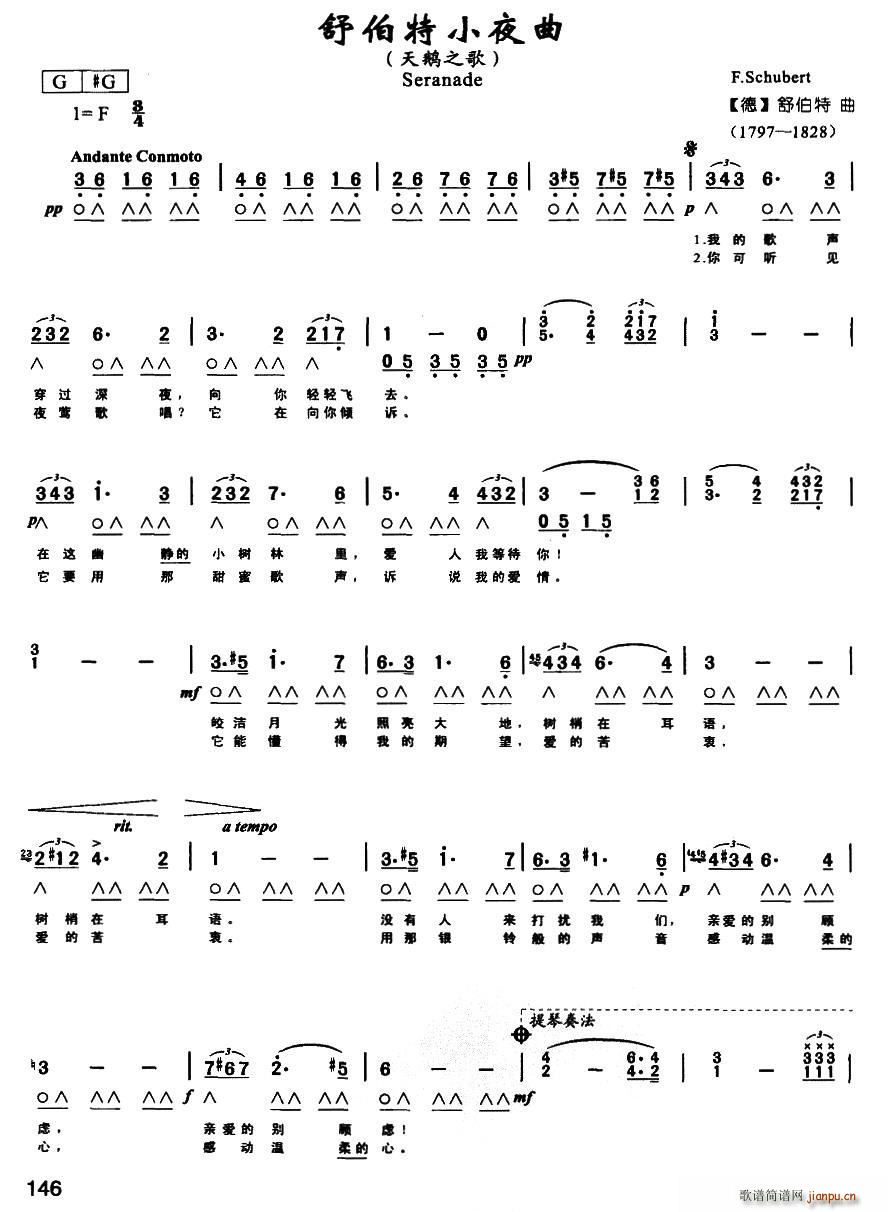舒伯特小夜曲 天鹅之歌(口琴谱)1