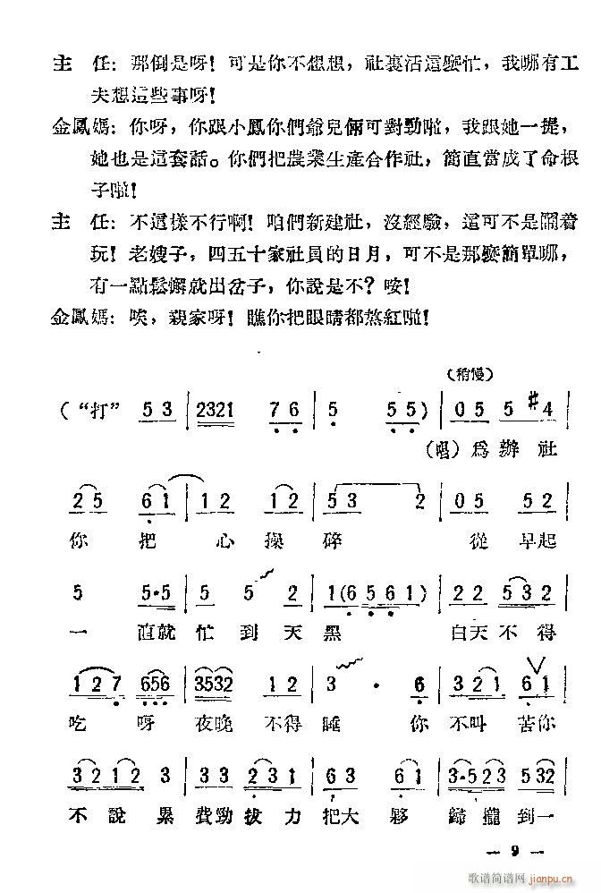 评剧 母女俩 附(八字歌谱)9