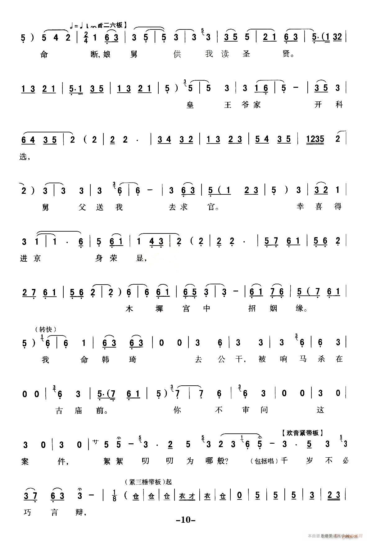 秦腔 全折剧谱 扣押 选自秦腔传统戏 铡美案(十字及以上)10