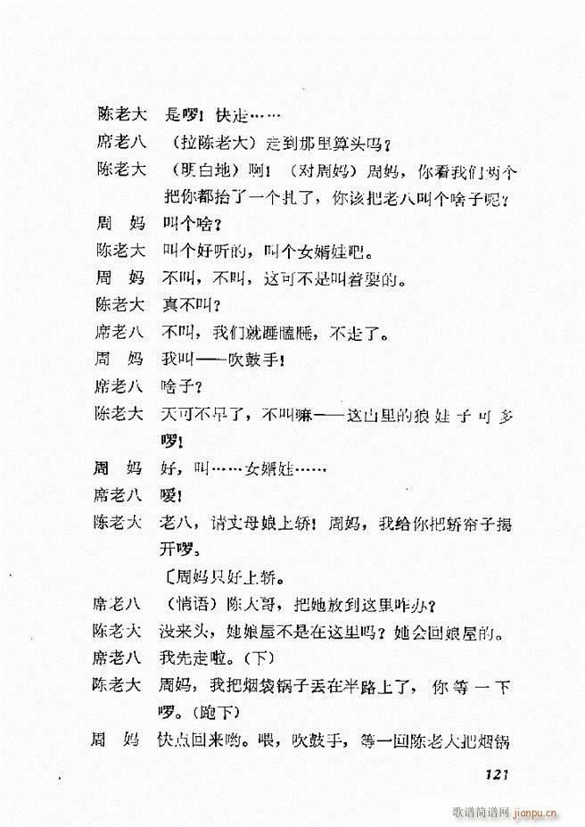 地方戏曲选编 一 121 168(十字及以上)1
