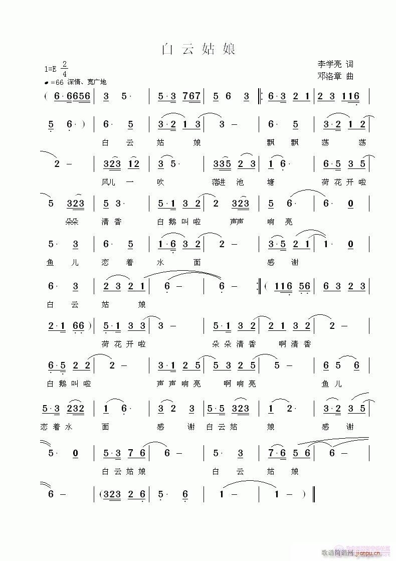 白云姑娘(四字歌谱)1