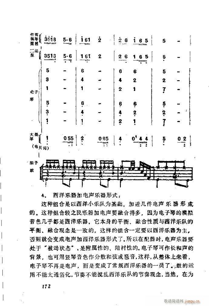 自然组合的小乐队配器指南161-200(十字及以上)12