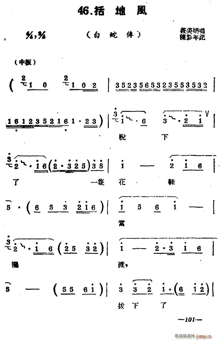 扬剧曲牌 括地风 白蛇传(十字及以上)1