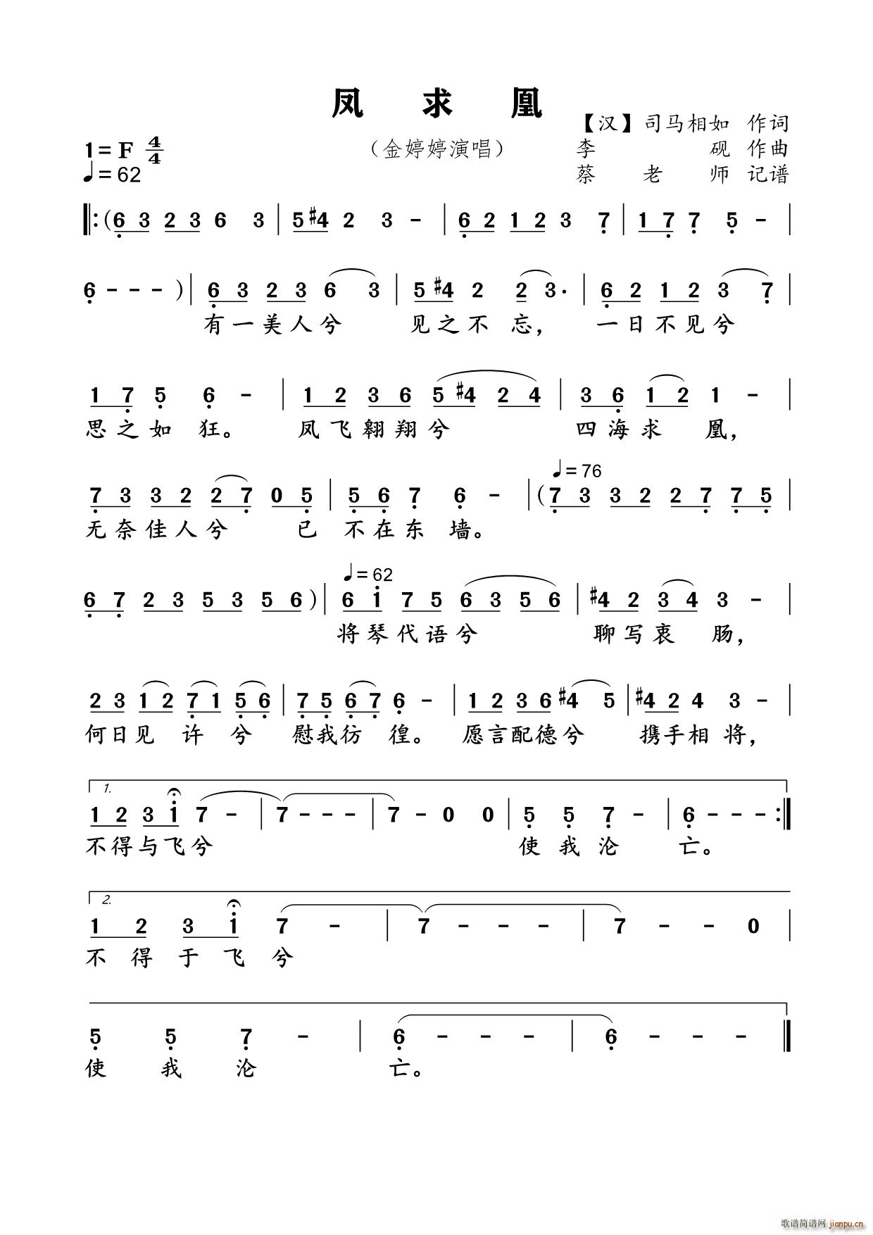 凤求凰 美声唱法(八字歌谱)1