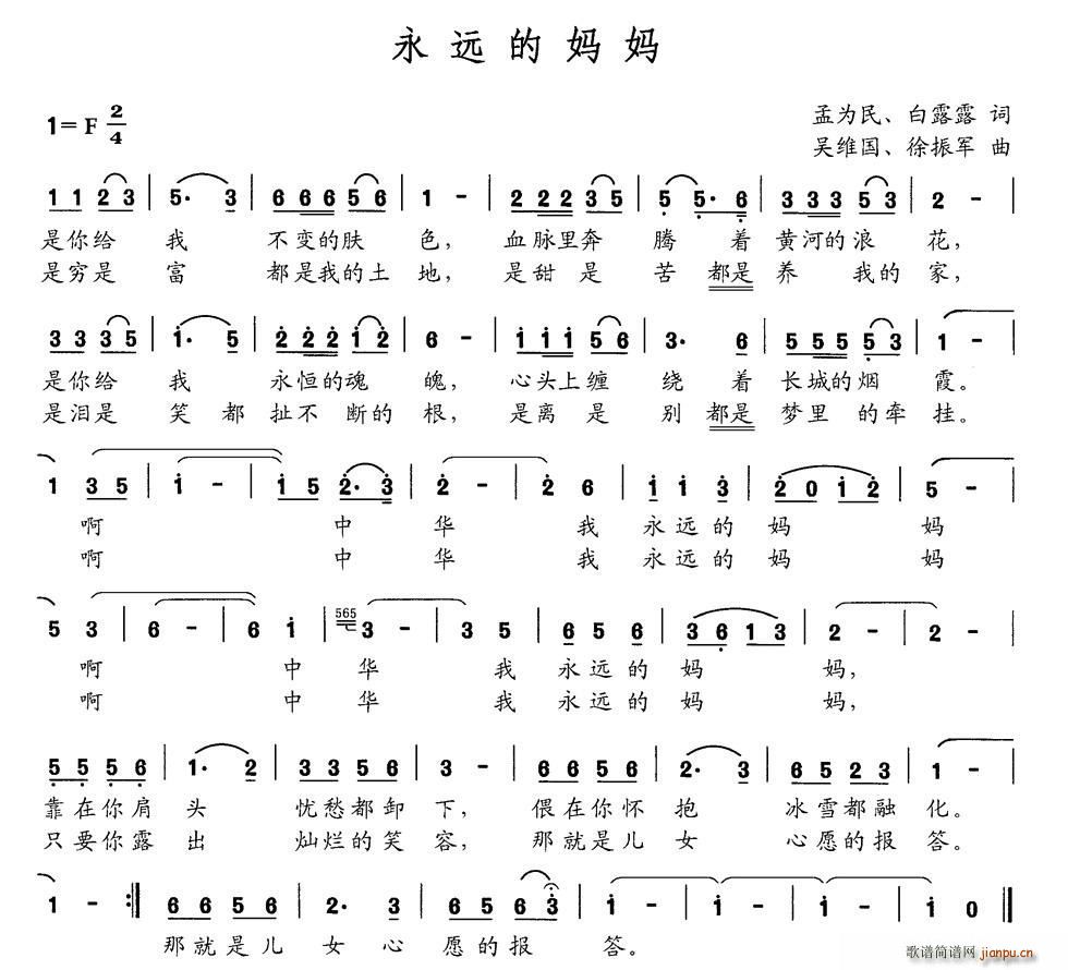 永远的妈妈 孟为民 吴维国(十字及以上)1