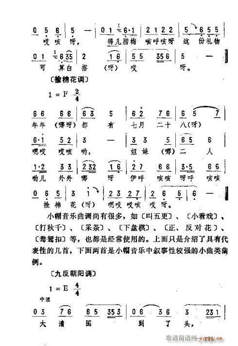 东北二人转音乐186-200(十字及以上)10