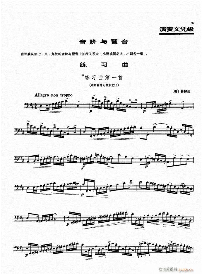 演奏1～9级81-120(十字及以上)17