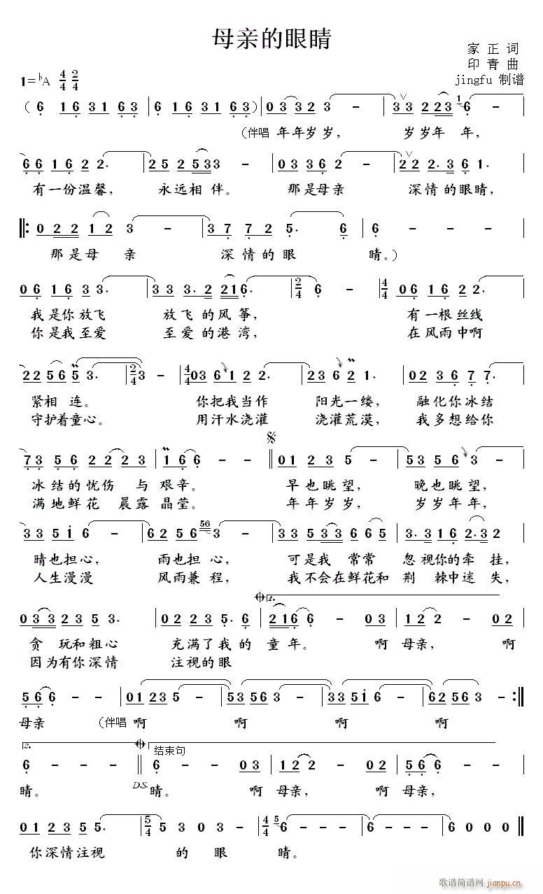 母亲的眼睛 08年文化部春晚歌曲(十字及以上)1