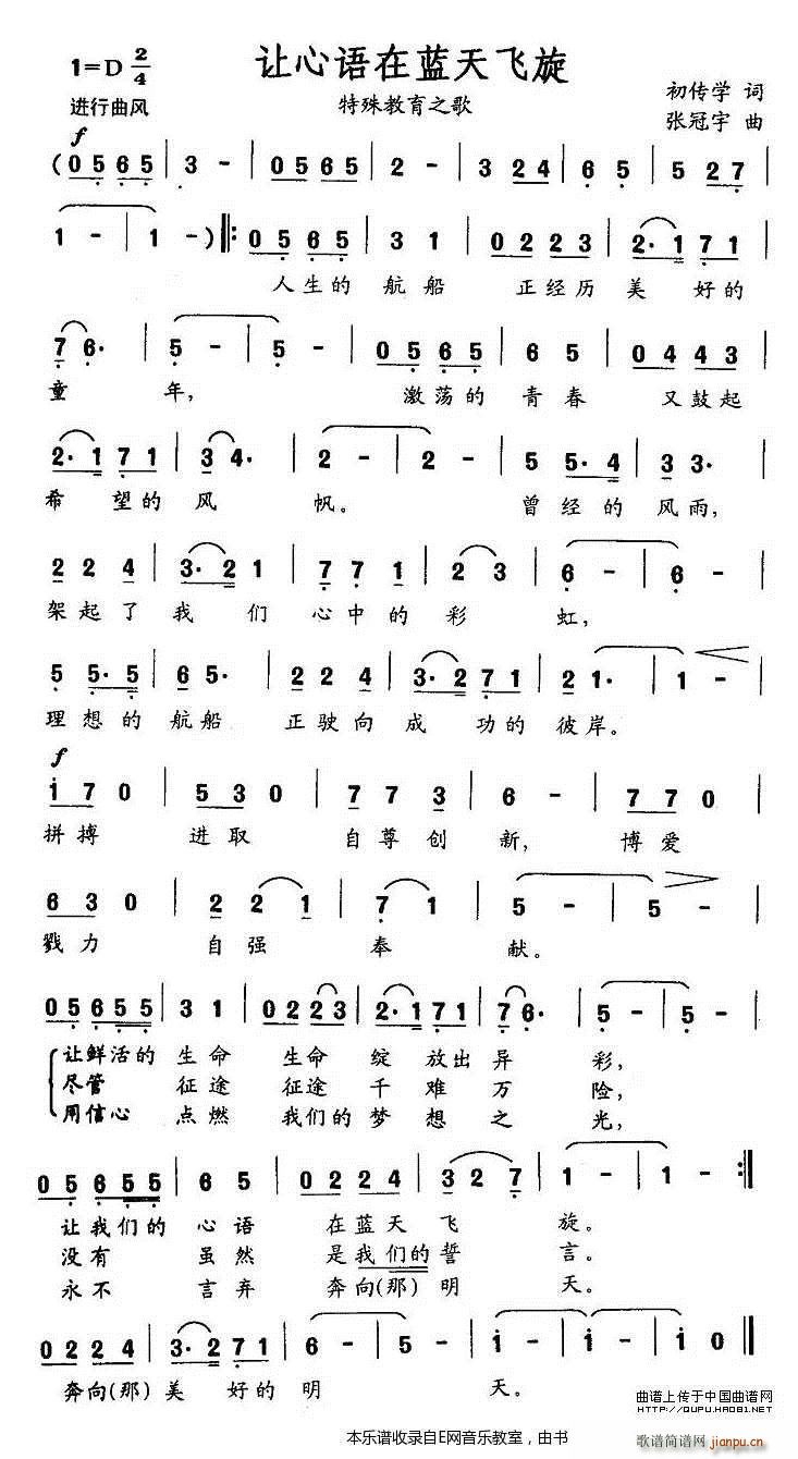 让心语在蓝天飞旋 特殊教育之歌(十字及以上)1