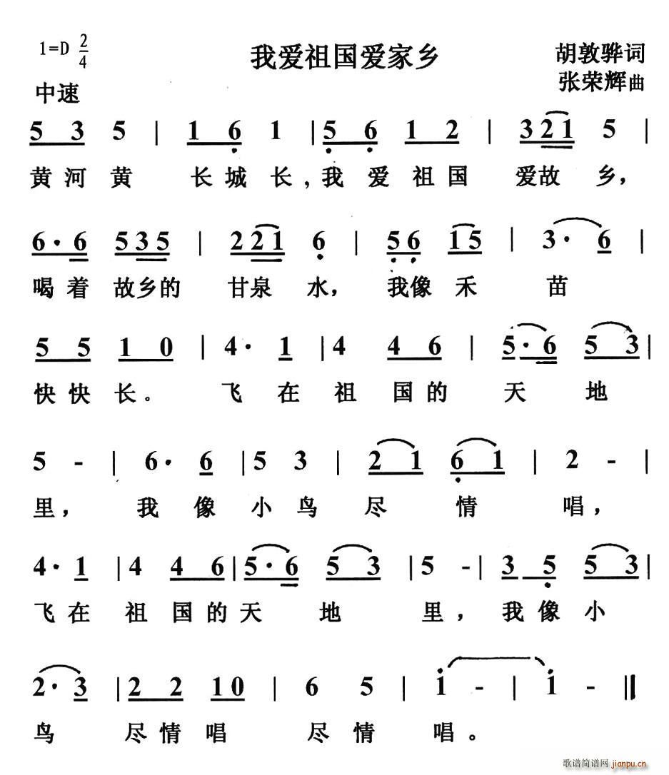 我爱祖国爱家乡(七字歌谱)1