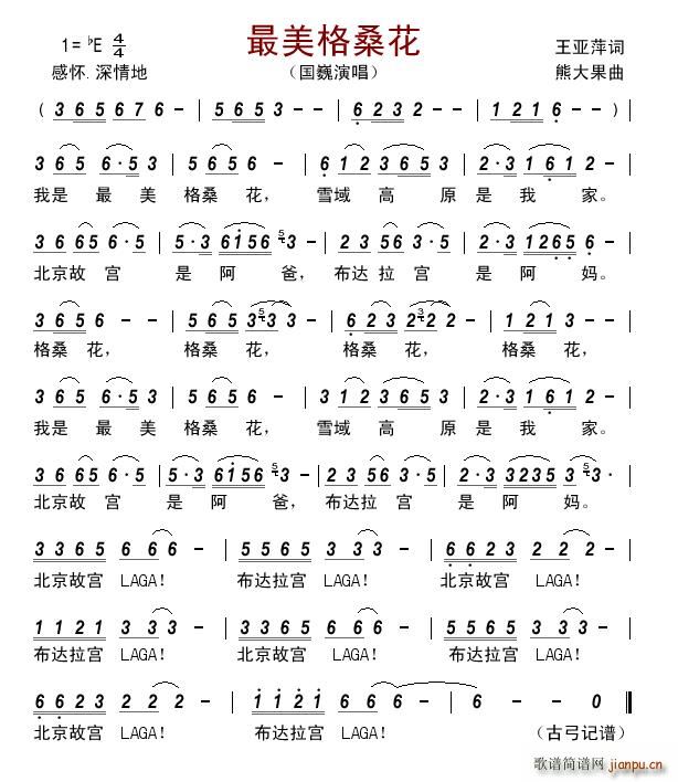 最美格桑花(五字歌谱)1