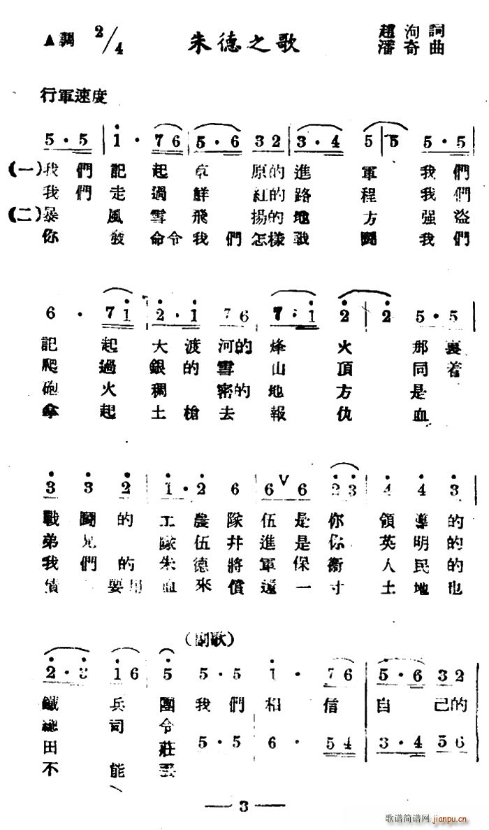 朱德之歌(四字歌谱)1