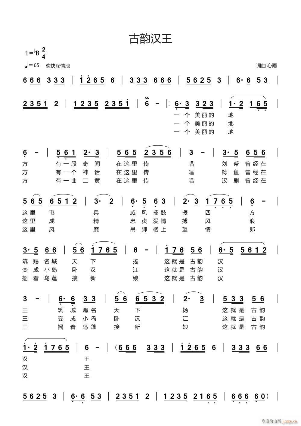 古韵汉王(四字歌谱)1