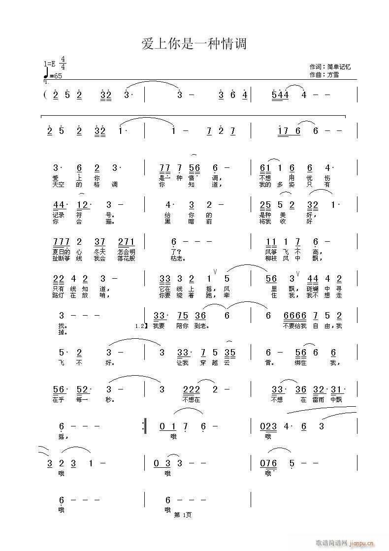 爱上你是种情调(七字歌谱)1