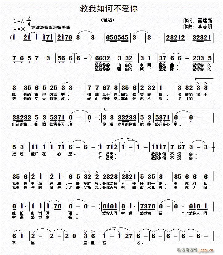 教我如何不爱你(七字歌谱)1