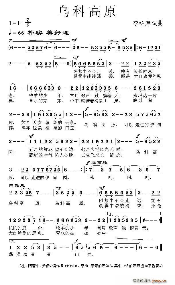 乌科高原(四字歌谱)1