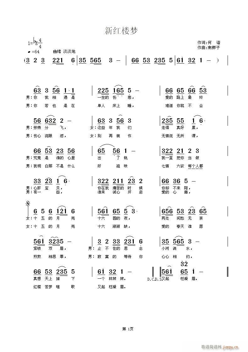 新红楼梦(四字歌谱)1