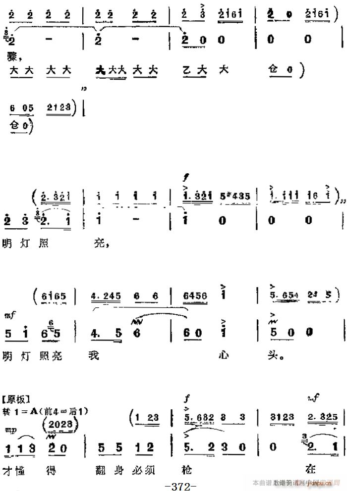 革命现代京剧 杜鹃山 主要唱段 家住安源 第三场 柯湘唱段(京剧曲谱)6