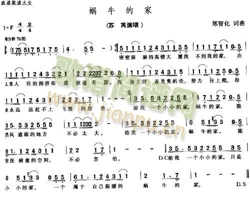 蜗牛的家－－－可听(九字歌谱)1