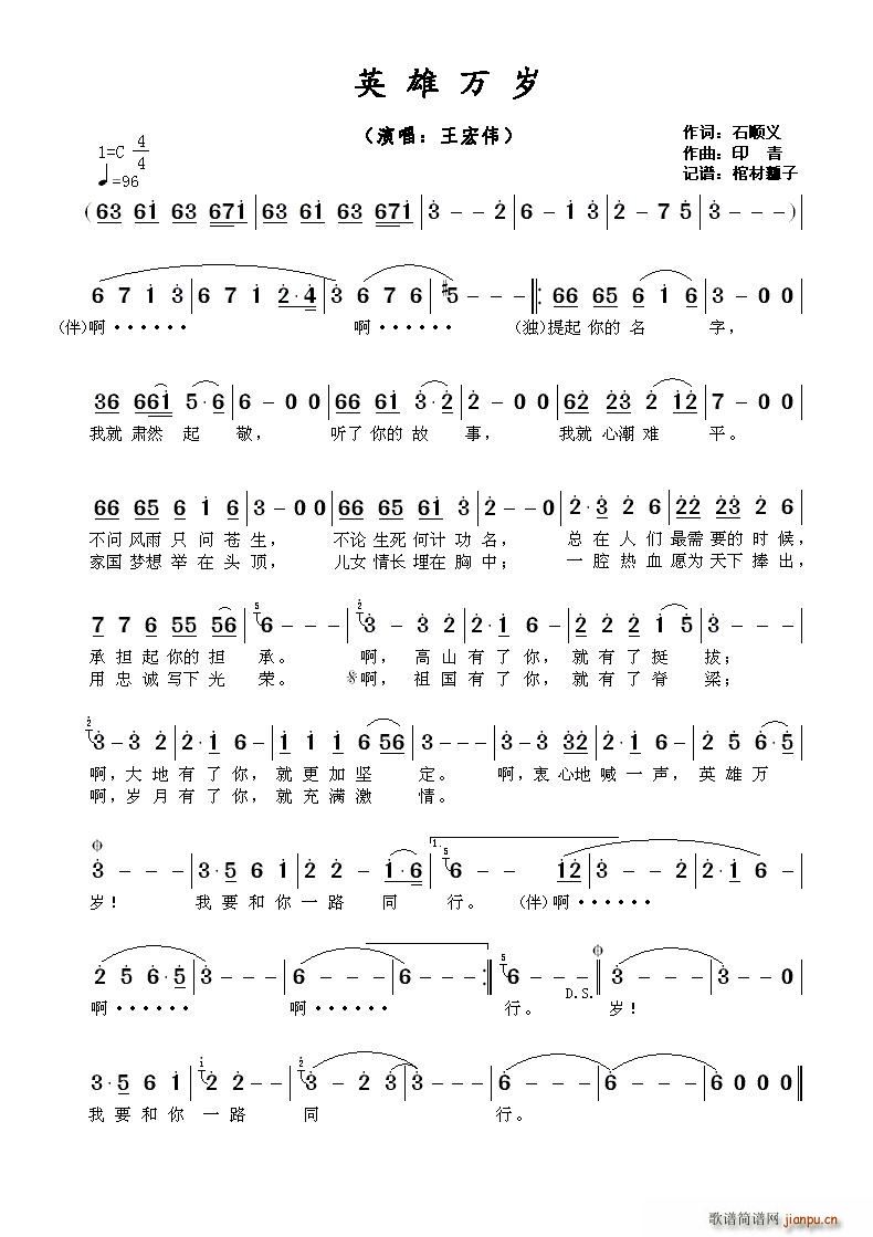 英雄万岁(四字歌谱)1