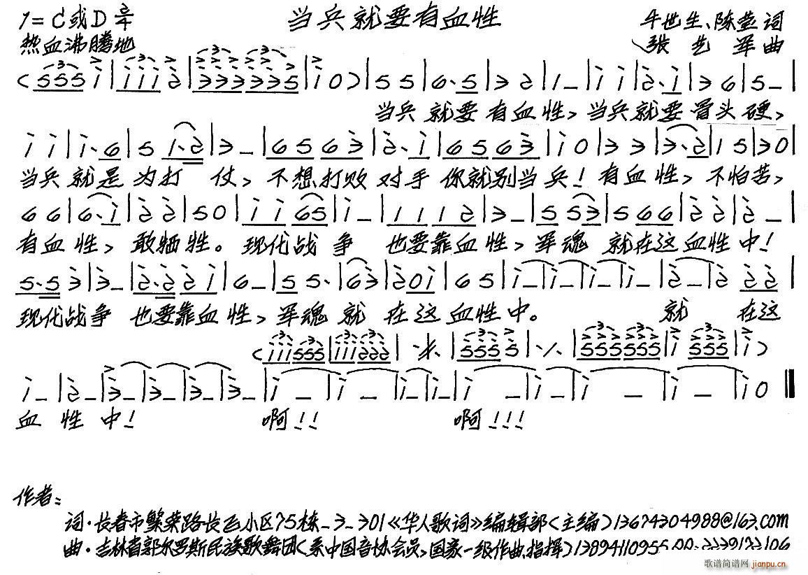 当兵就要有血性(七字歌谱)1