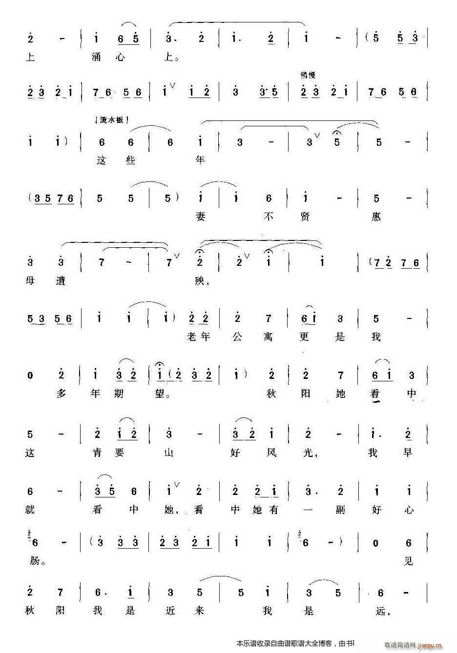 等她的时间咋过得那么长 豫剧(豫剧曲谱)3