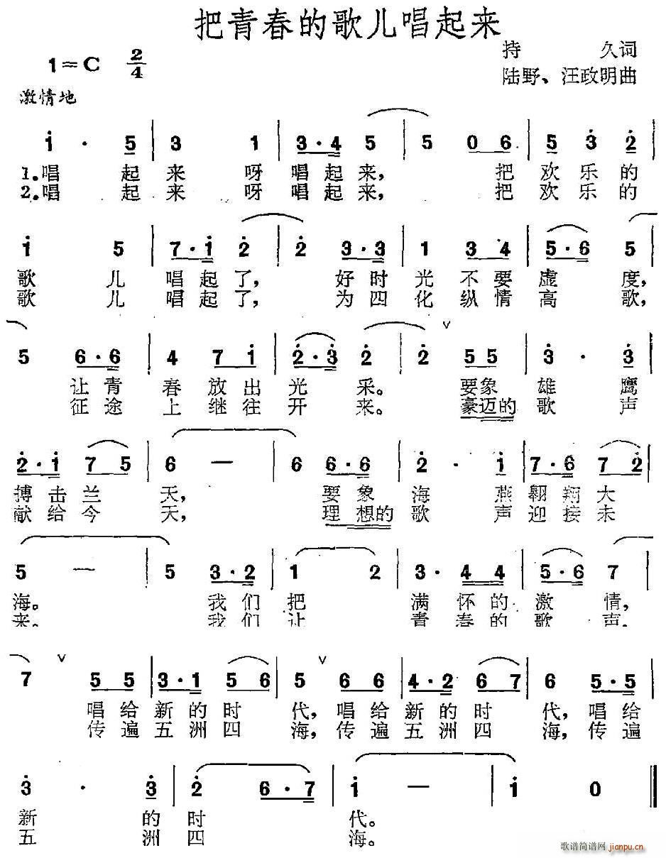 把青春的歌儿唱起来(九字歌谱)1