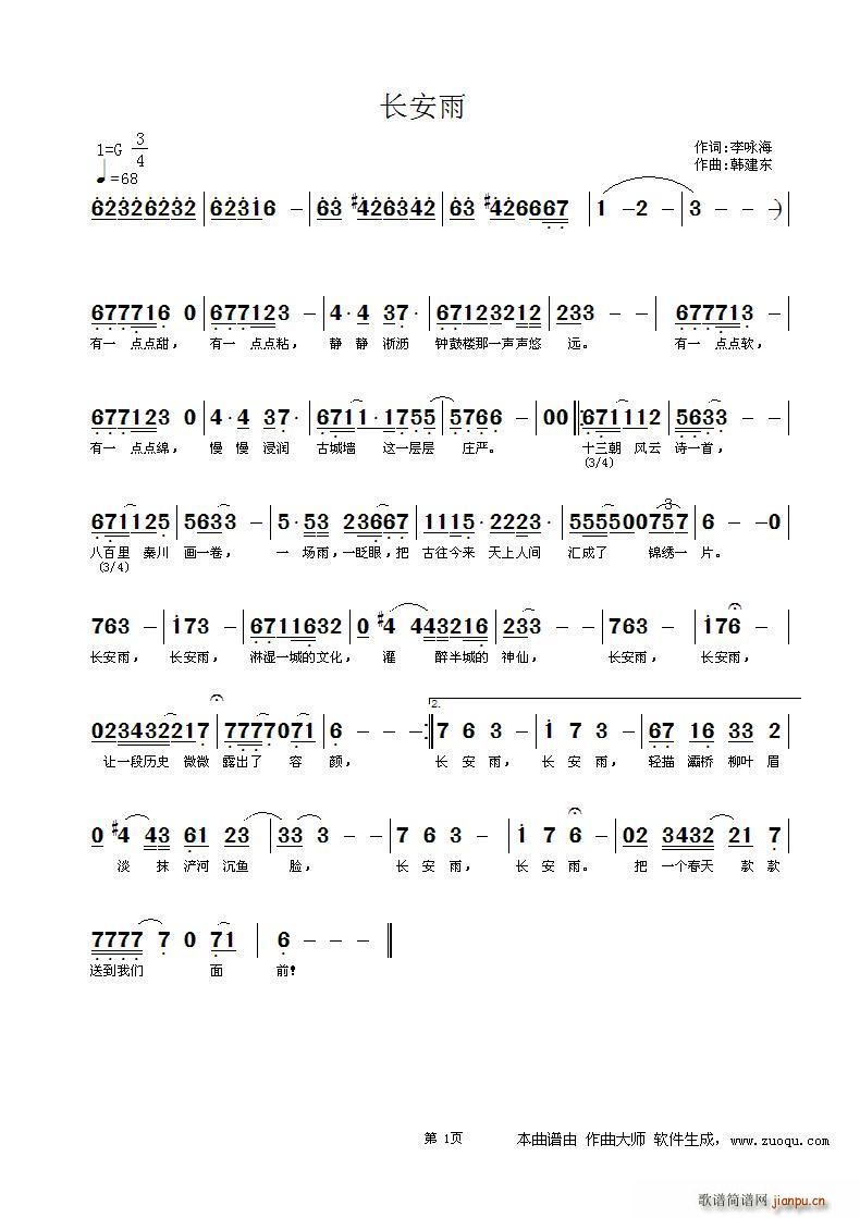 长安雨(三字歌谱)1