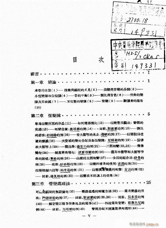 管弦乐的编配 目录 前言 1 60(十字及以上)1