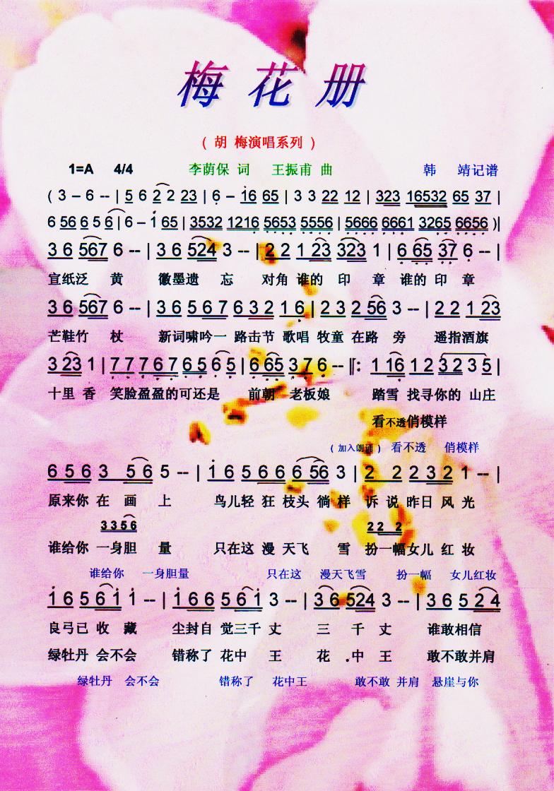 梅花册【彩谱】(七字歌谱)1