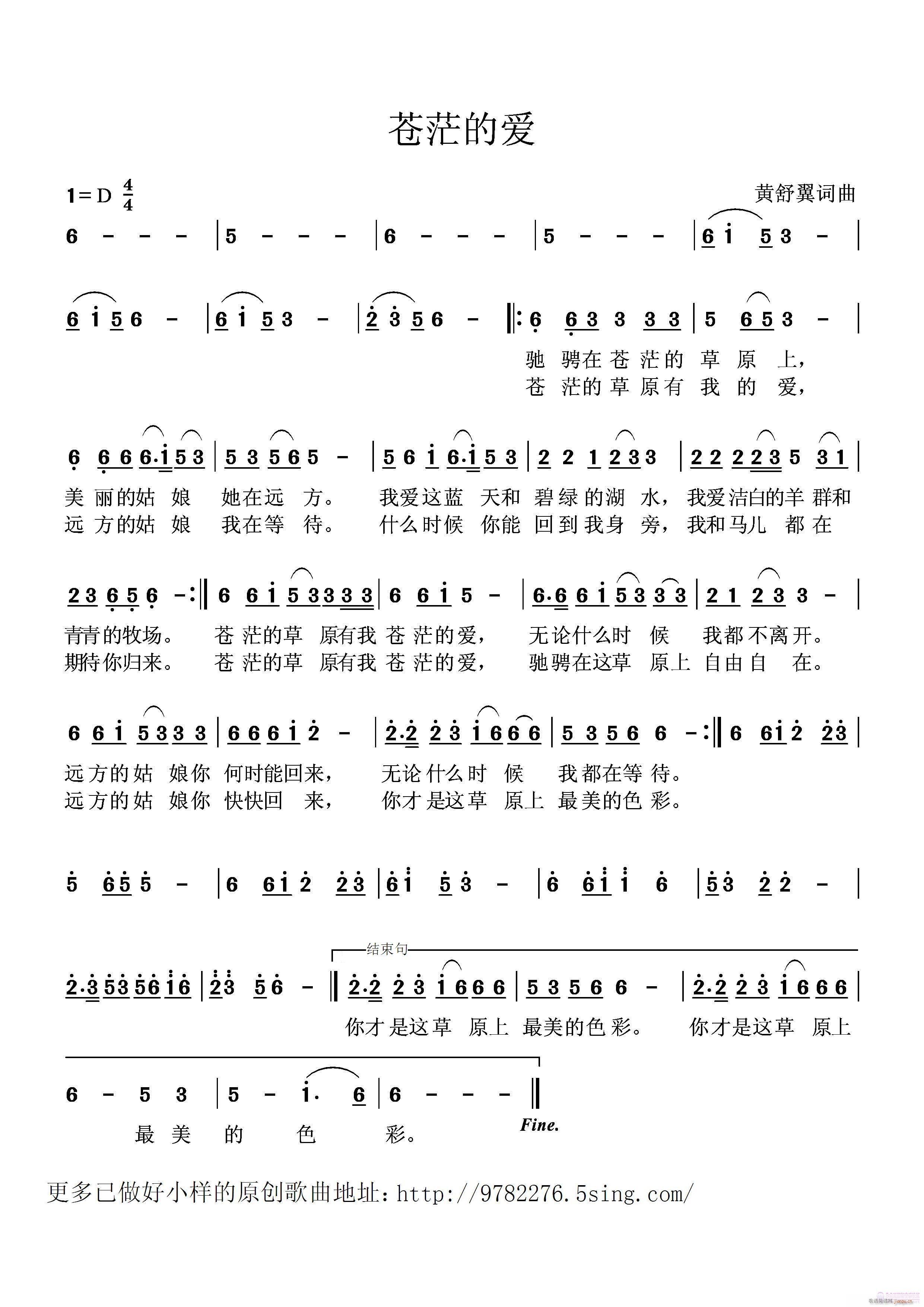 苍茫的爱(四字歌谱)1
