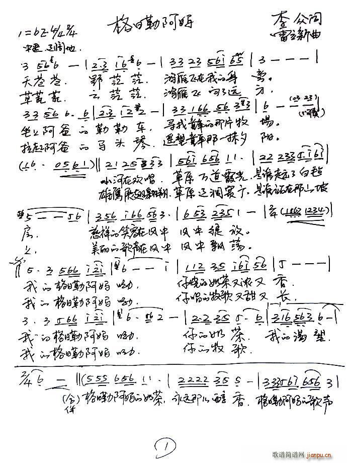 格日勒阿妈(五字歌谱)1