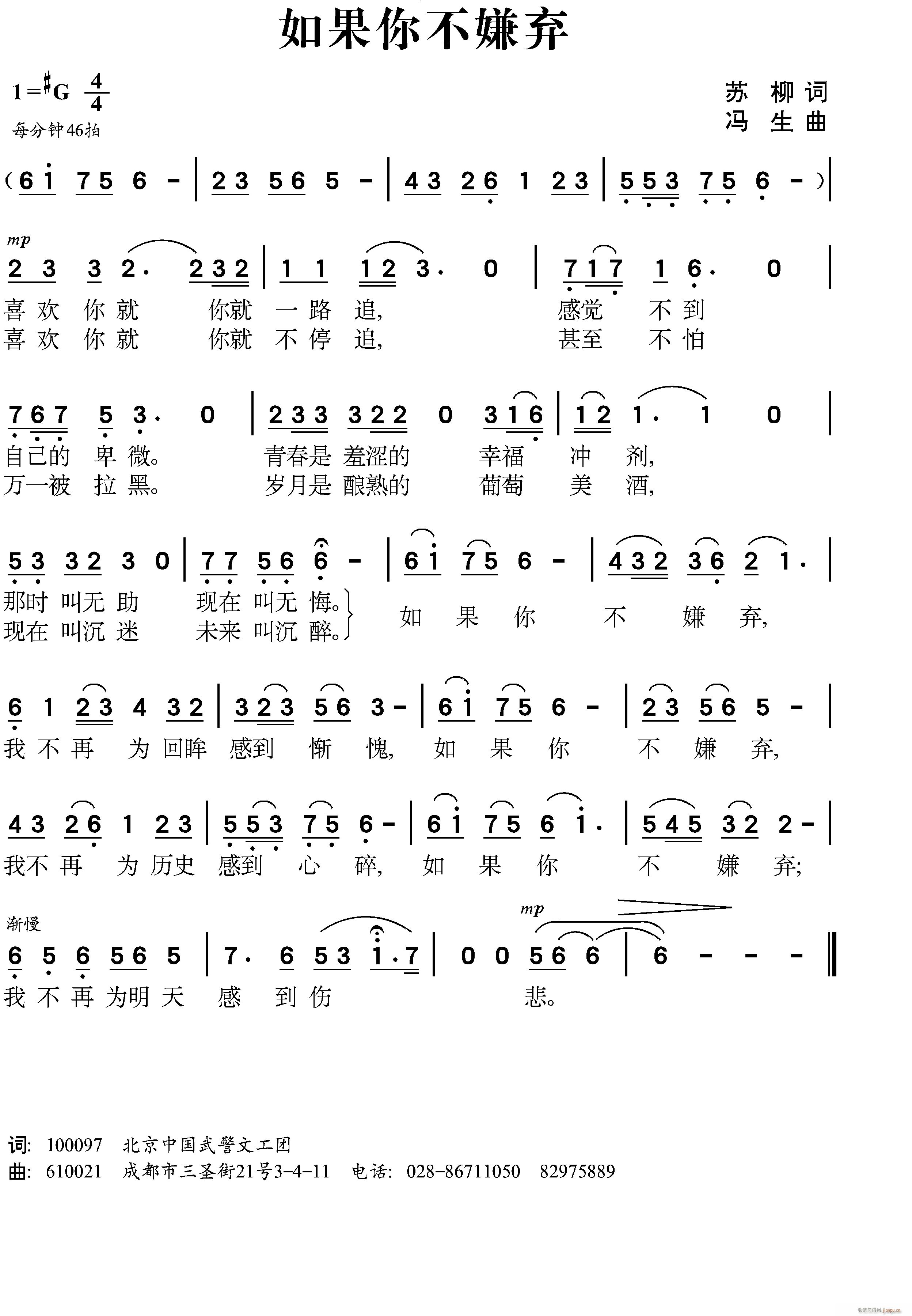 如果你不嫌弃(六字歌谱)1