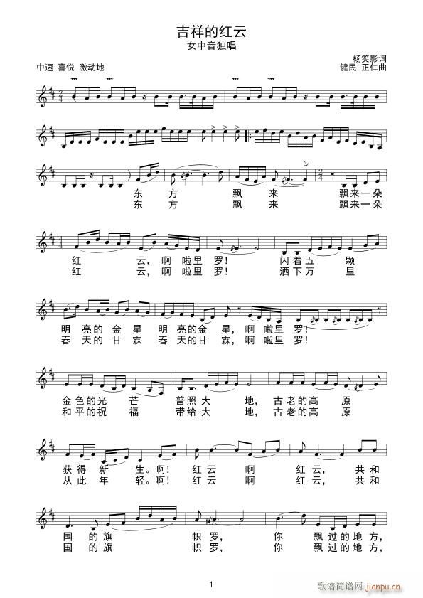 吉祥的红云(五字歌谱)1