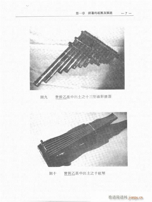 排箫之演进与技法的探讨1-20(笛箫谱)7