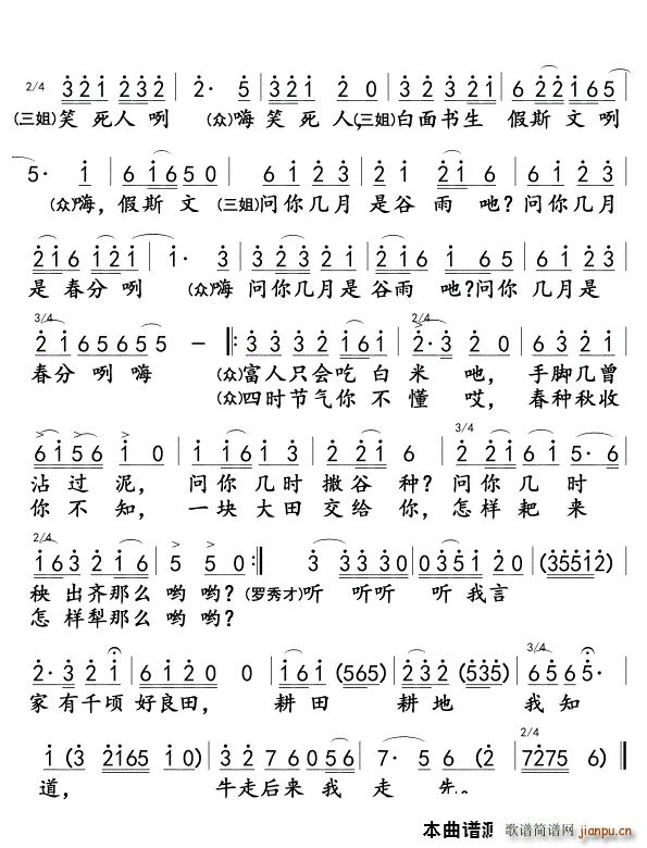 富人只会吃白米歌剧 刘三姐 选曲(十字及以上)1
