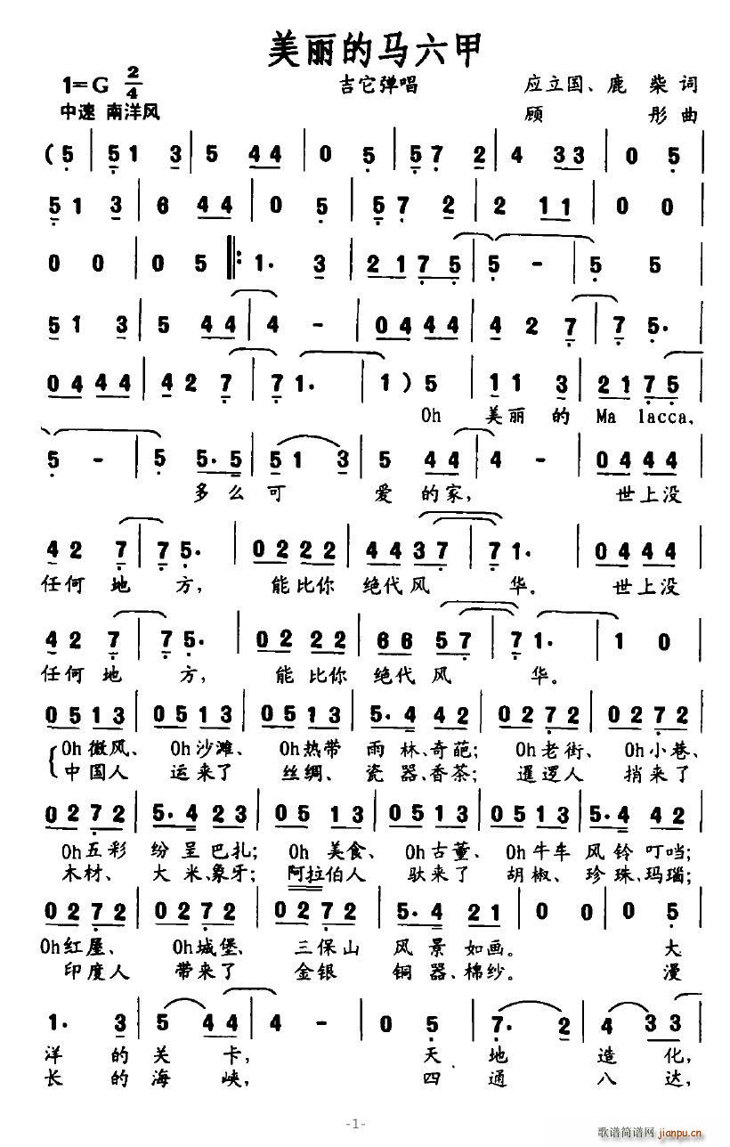 美丽的马六甲(吉他谱)1