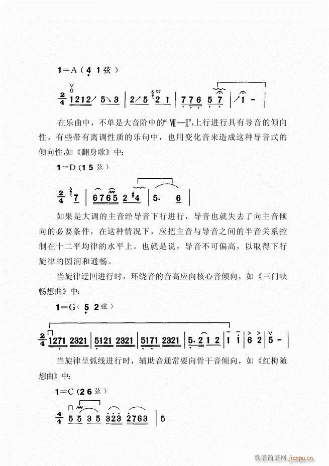 二胡演艺知识500问61 120(二胡谱)51