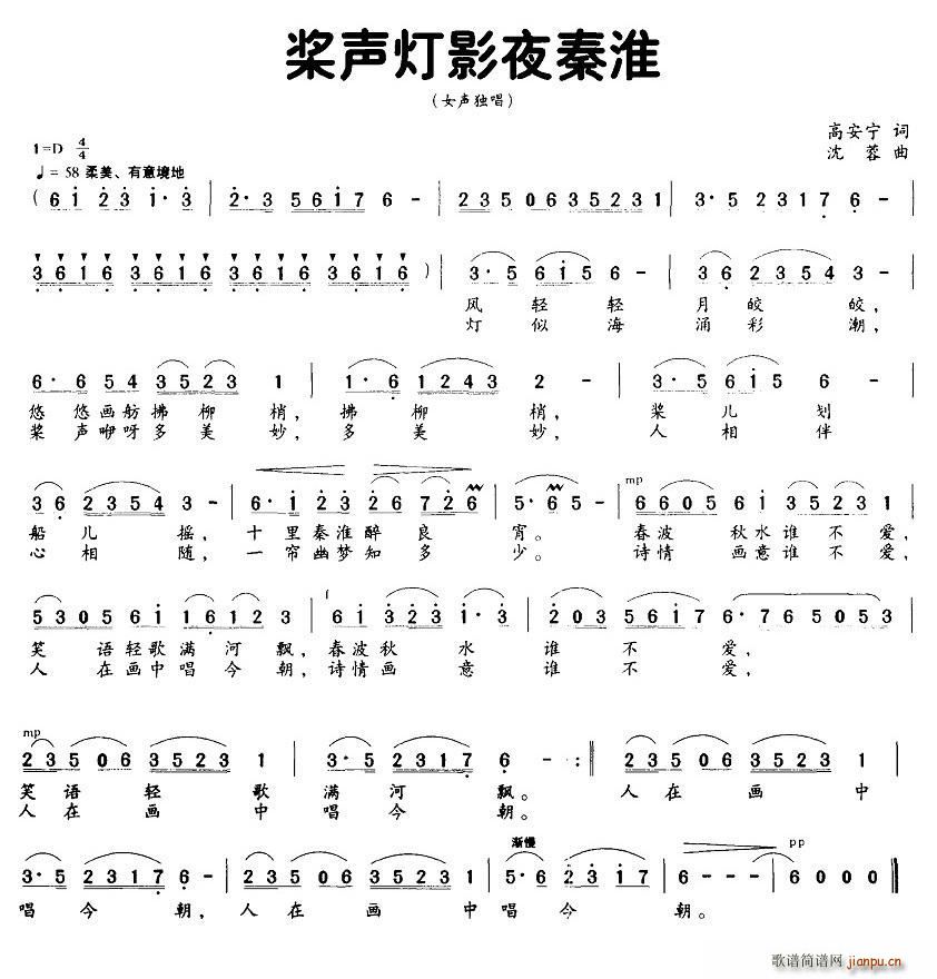 桨声灯影夜秦淮 高安宁沈蓉(十字及以上)1